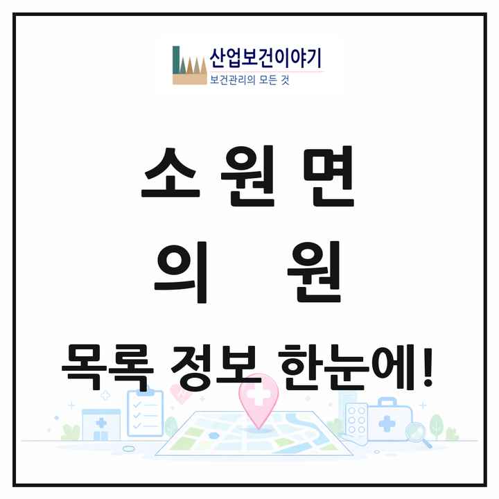 충청남도 태안군 소원면 의원 목록 1곳
