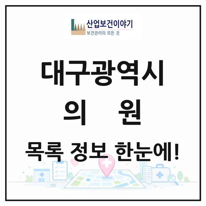 대구광역시 의원 목록 2,092곳