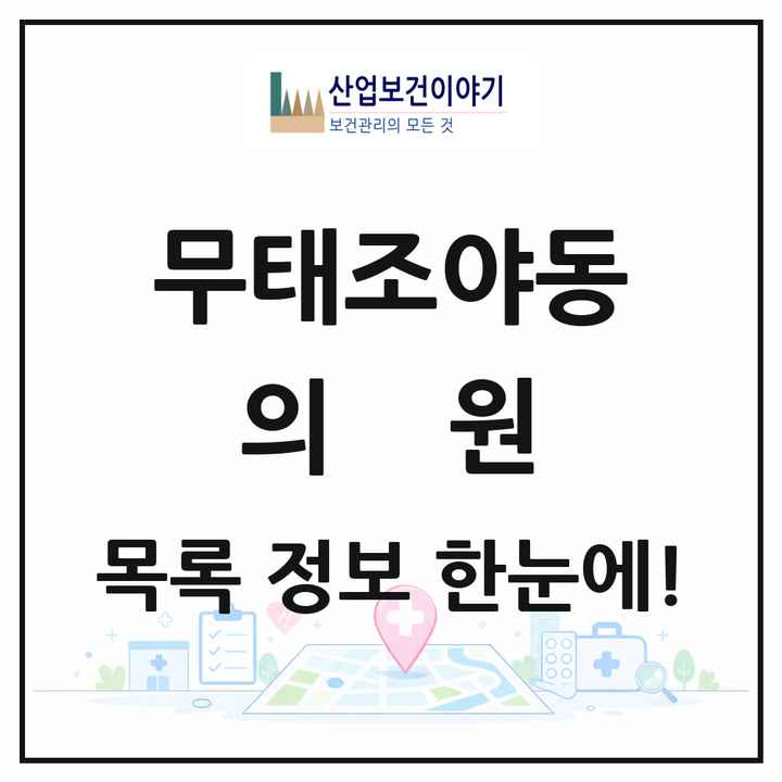 대구광역시 북구 무태조야동 의원 목록 12곳