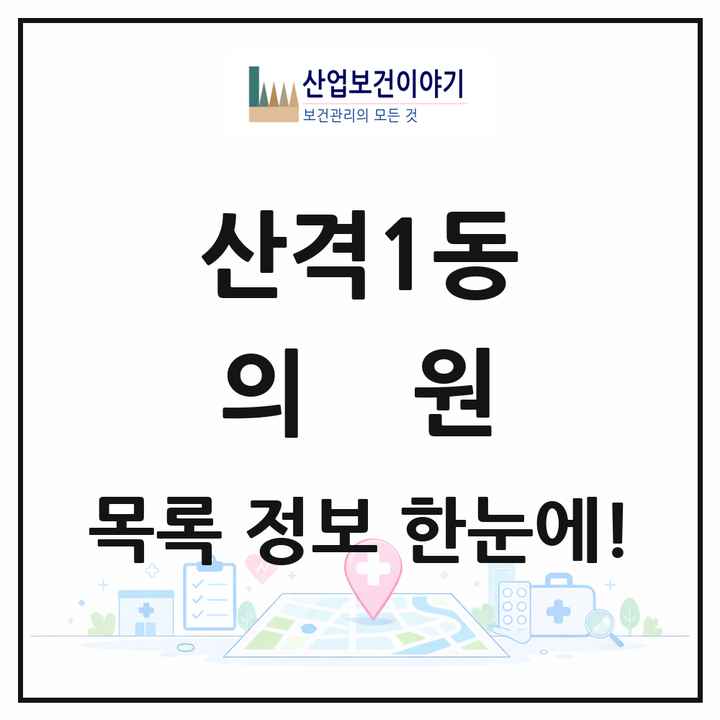 대구광역시 북구 산격1동 의원 목록 6곳