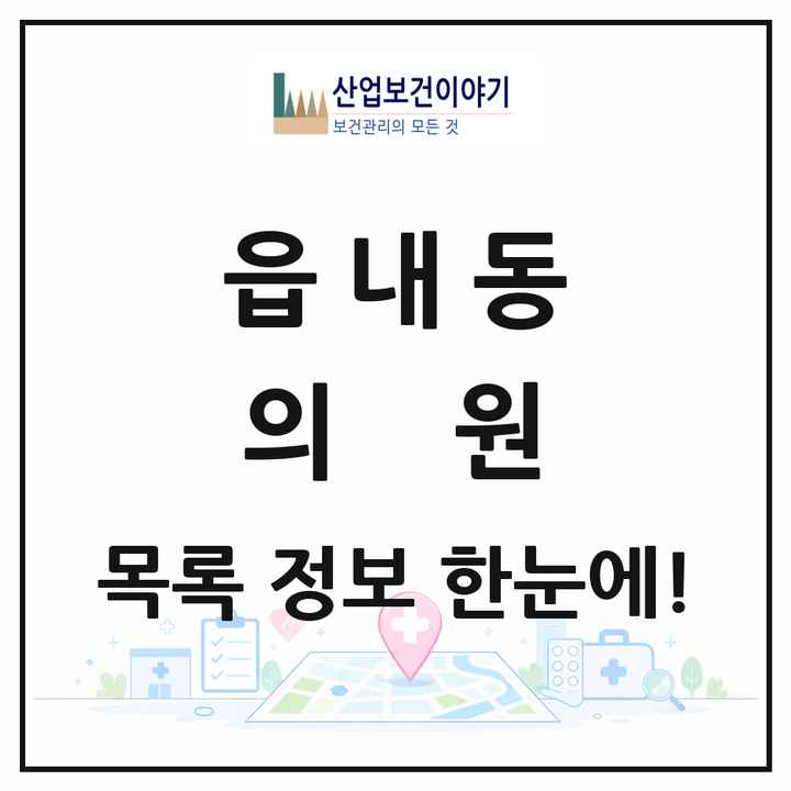 대구광역시 북구 읍내동 의원 목록 14곳