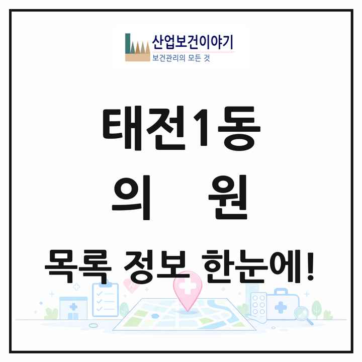 대구광역시 북구 태전1동 의원 목록 17곳