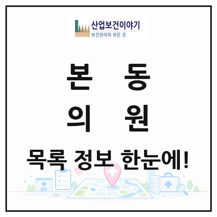 대구광역시 달서구 본동 의원 목록 3곳
