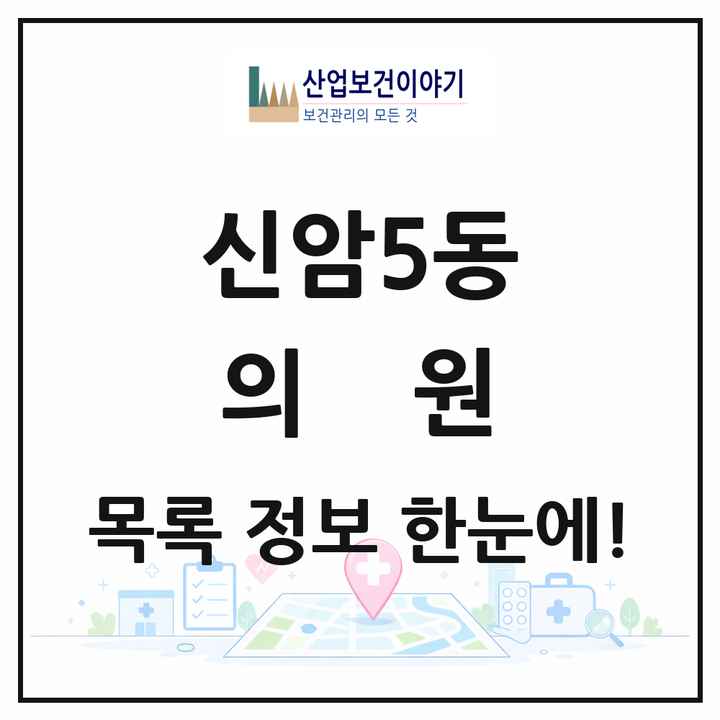 대구광역시 동구 신암5동 의원 목록 7곳