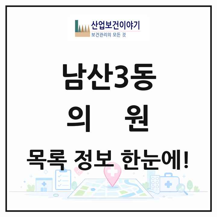 대구광역시 중구 남산3동 의원 목록 2곳