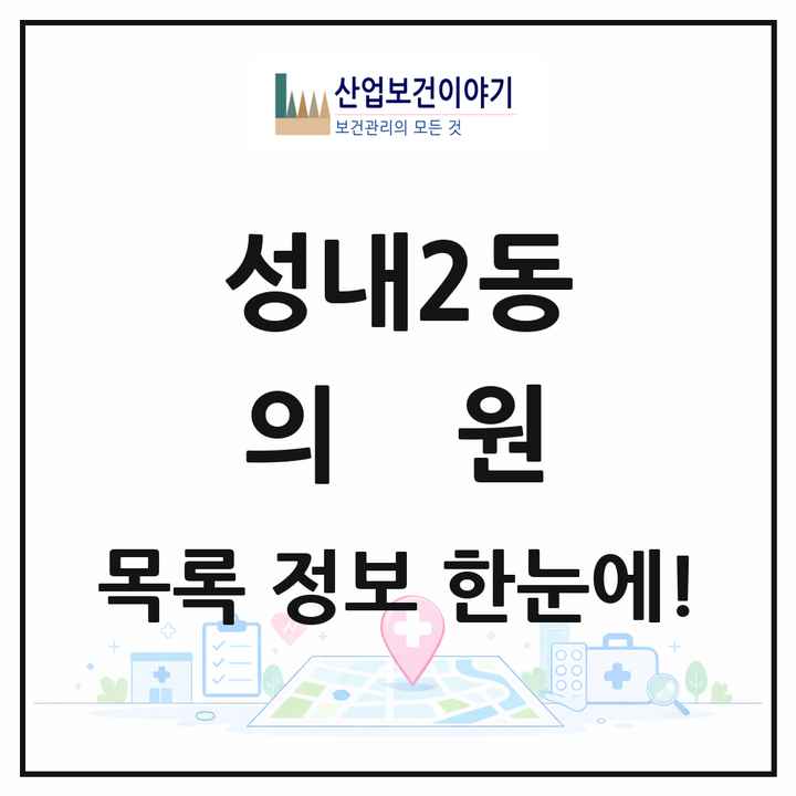 대구광역시 중구 성내2동 의원 목록 42곳