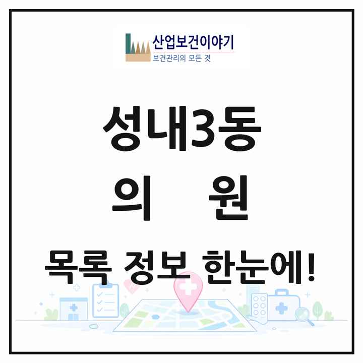 대구광역시 중구 성내3동 의원 목록 7곳