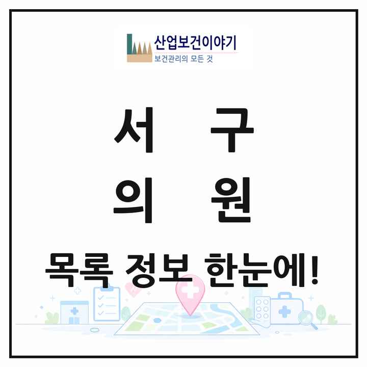 대구광역시 서구 의원 목록 122곳