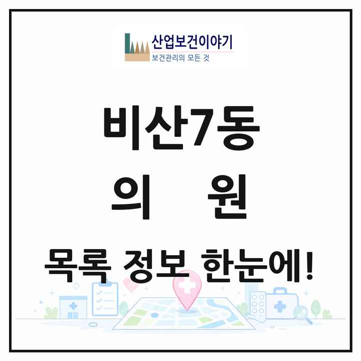 대구광역시 서구 비산7동 의원 목록 5곳