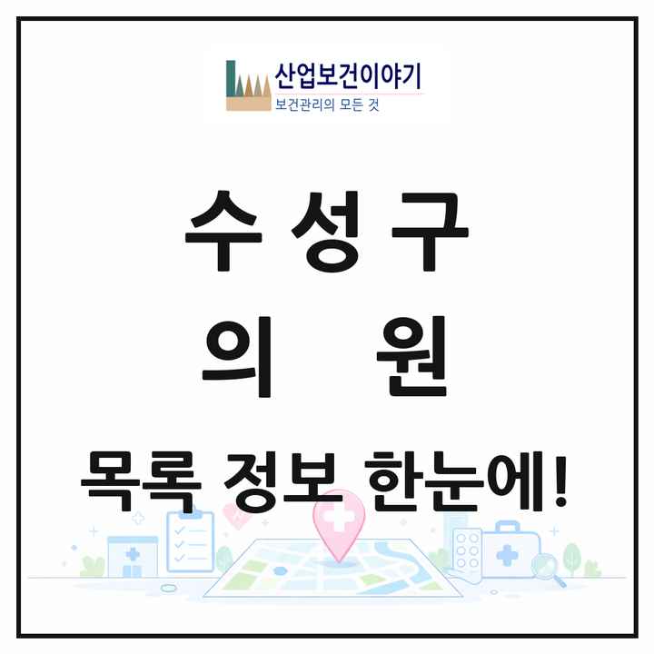 대구광역시 수성구 의원 목록 466곳