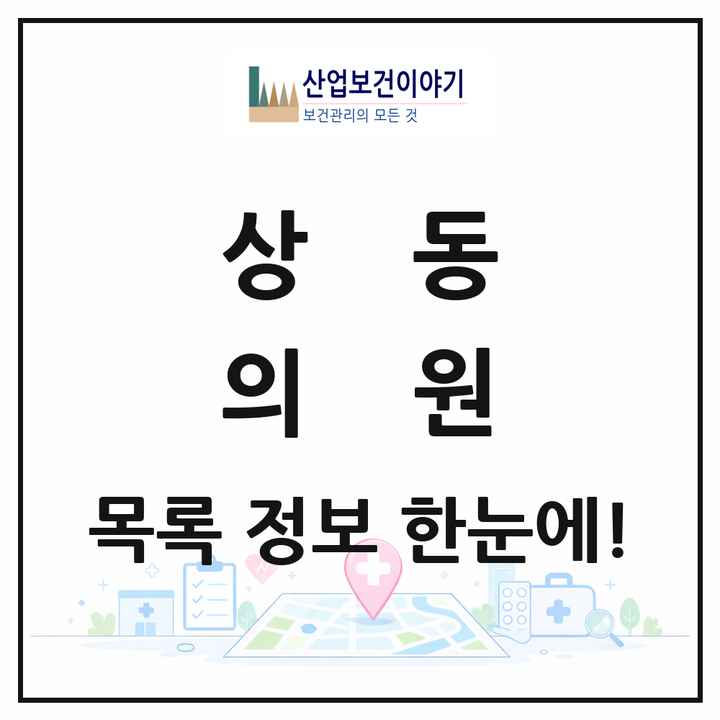대구광역시 수성구 상동 의원 목록 3곳