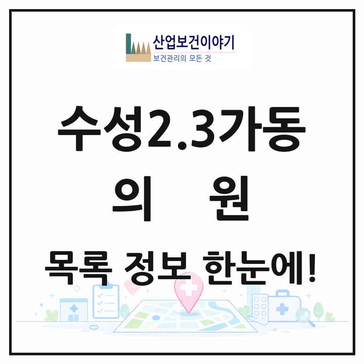 대구광역시 수성구 수성2.3가동 의원 목록 36곳