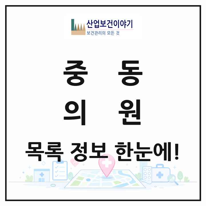 대구광역시 수성구 중동 의원 목록 21곳