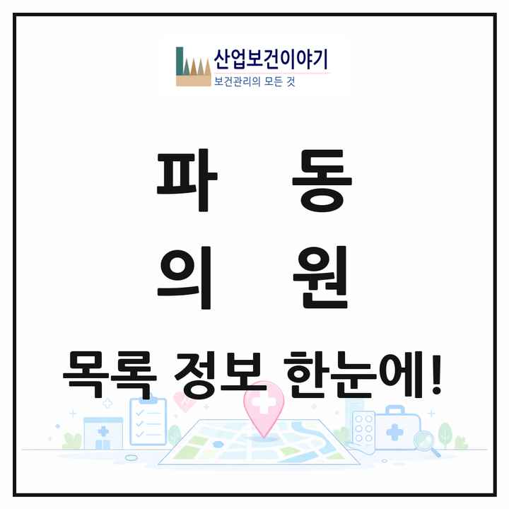 대구광역시 수성구 파동 의원 목록 5곳