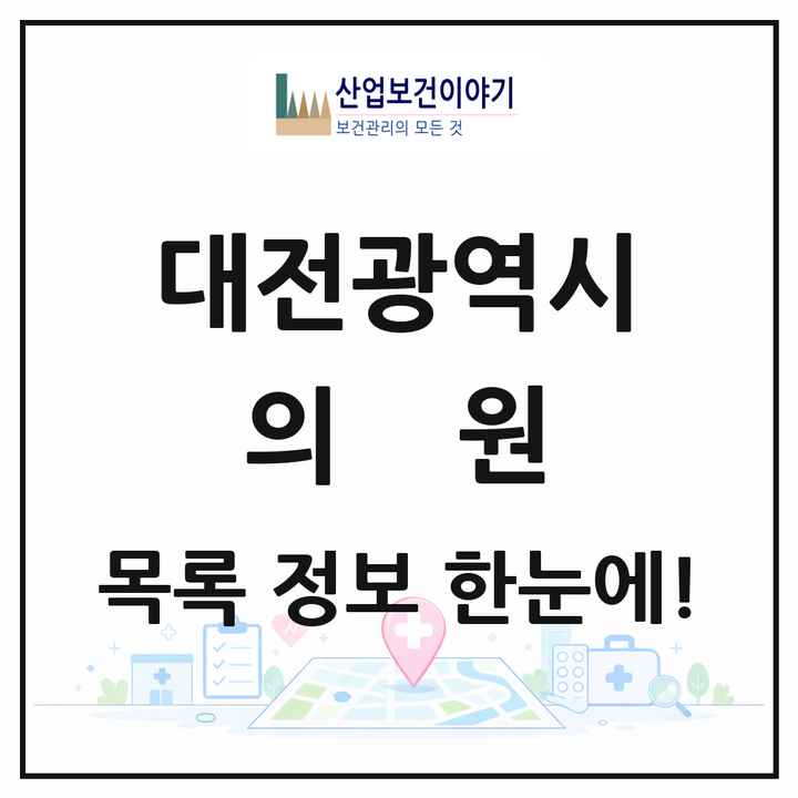대전광역시 의원 목록 1,148곳