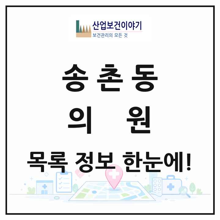 대전광역시 대덕구 송촌동 의원 목록 14곳