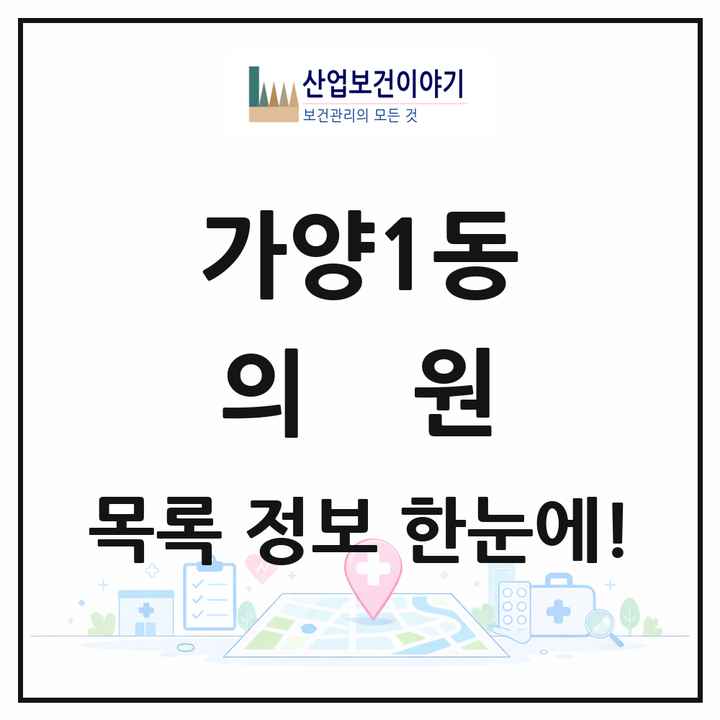 대전광역시 동구 가양1동 의원 목록 4곳