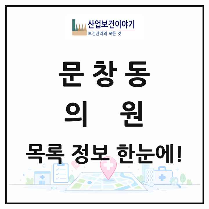 대전광역시 중구 문창동 의원 목록 3곳