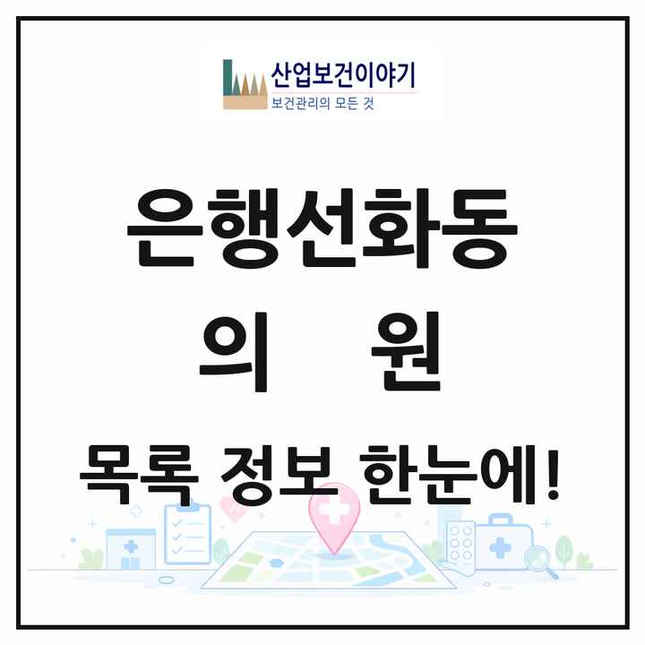 대전광역시 중구 은행선화동 의원 목록 26곳