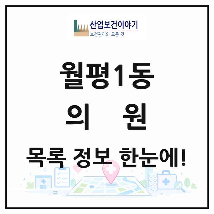 대전광역시 서구 월평1동 의원 목록 8곳