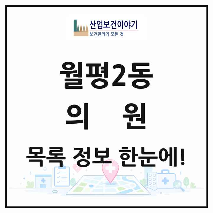 대전광역시 서구 월평2동 의원 목록 24곳