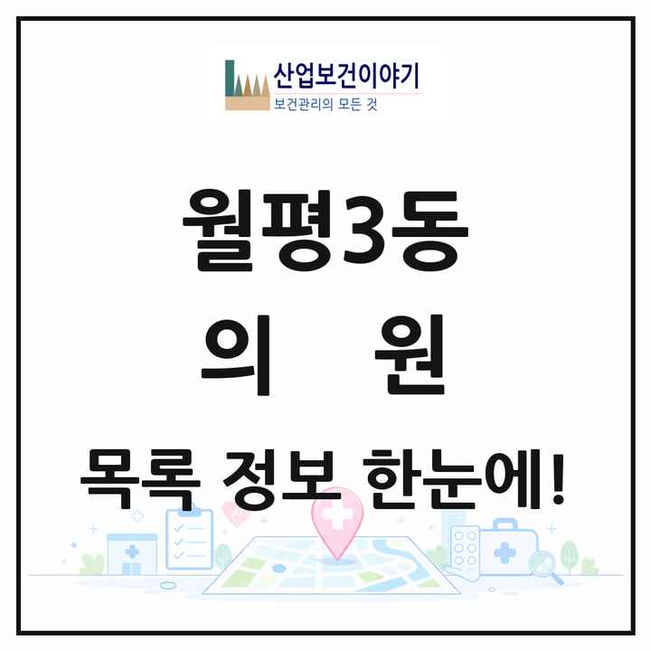 대전광역시 서구 월평3동 의원 목록 3곳