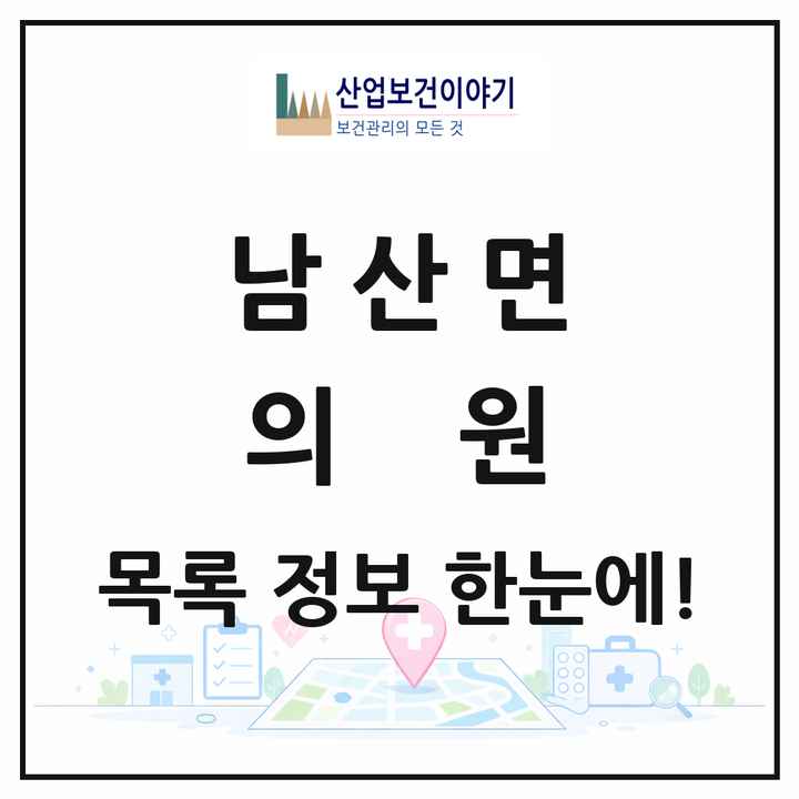 강원특별자치도 춘천시 남산면 의원 목록 1곳