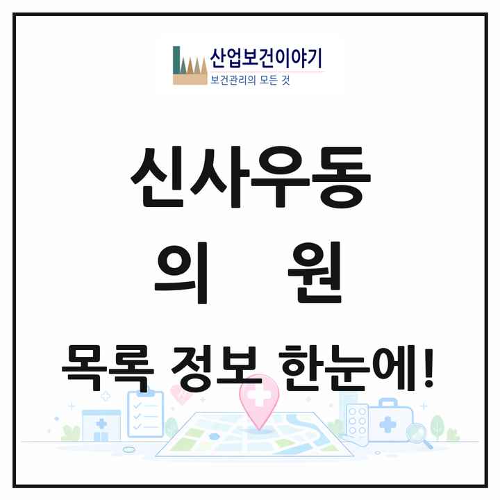 강원특별자치도 춘천시 신사우동 의원 목록 10곳