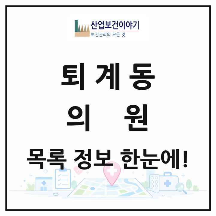 강원특별자치도 춘천시 퇴계동 의원 목록 20곳