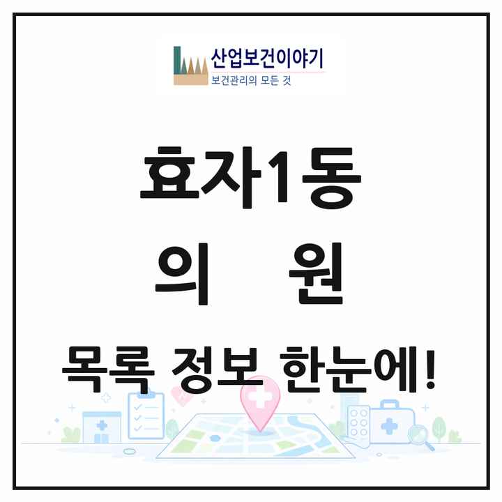 강원특별자치도 춘천시 효자1동 의원 목록 4곳