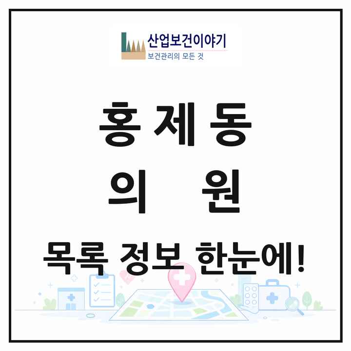 강원특별자치도 강릉시 홍제동 의원 목록 5곳