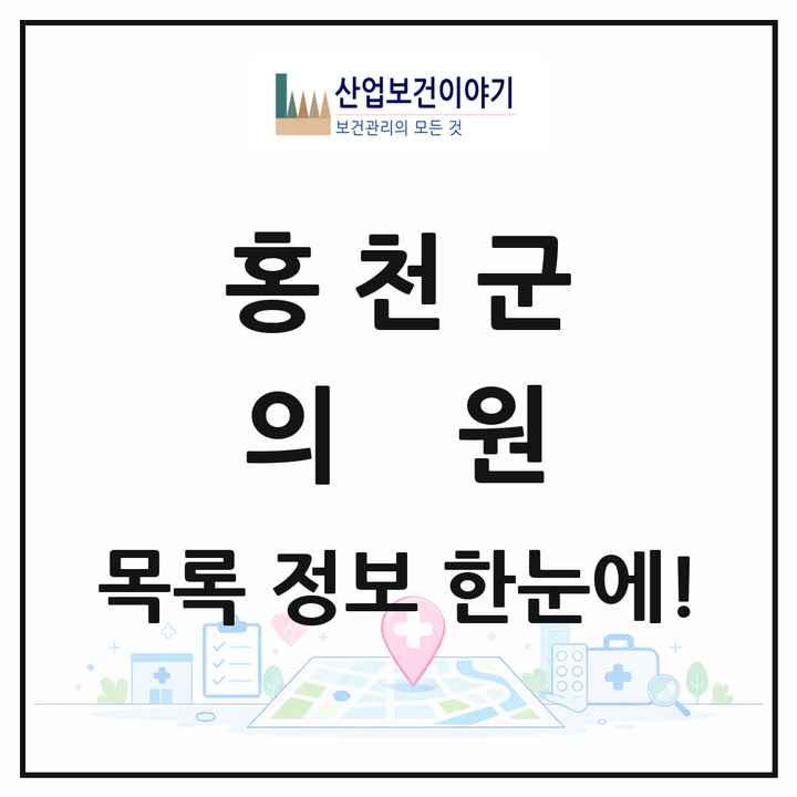 강원특별자치도 홍천군 의원 목록 28곳