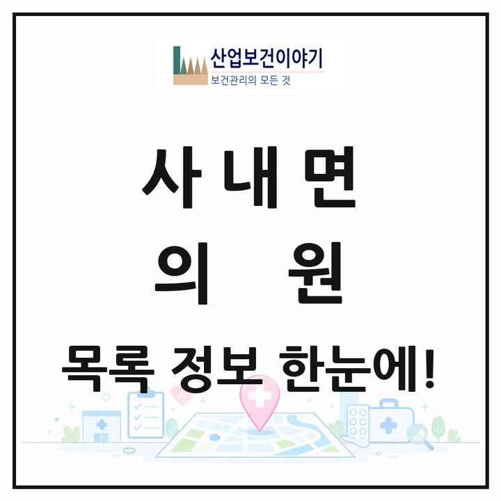 강원특별자치도 화천군 사내면 의원 목록 3곳