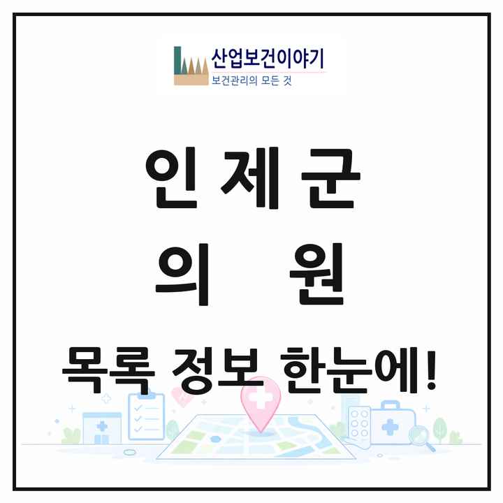 강원특별자치도 인제군 의원 목록 5곳