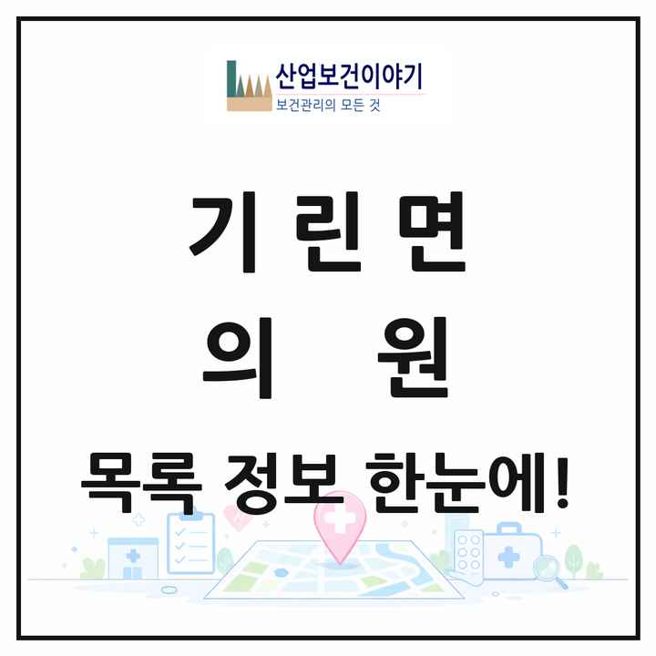 강원특별자치도 인제군 기린면 의원 목록 2곳
