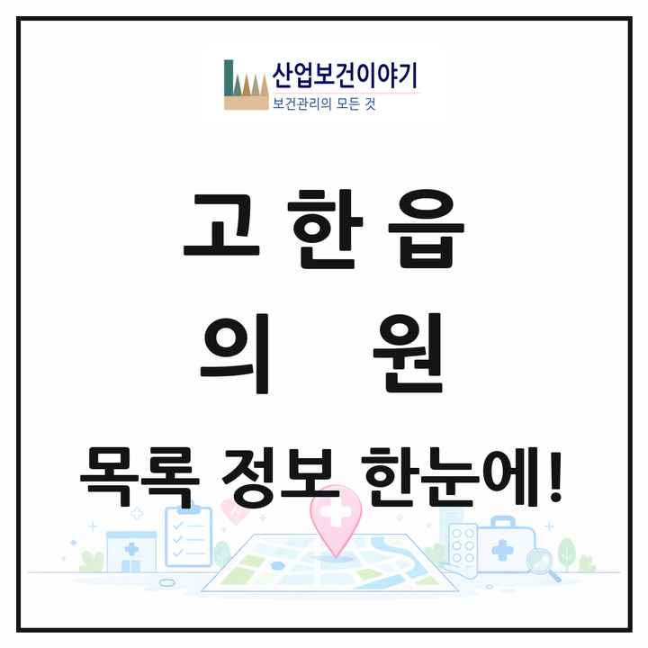 강원특별자치도 정선군 고한읍 의원 목록 1곳