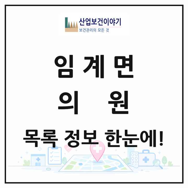 강원특별자치도 정선군 임계면 의원 목록 1곳