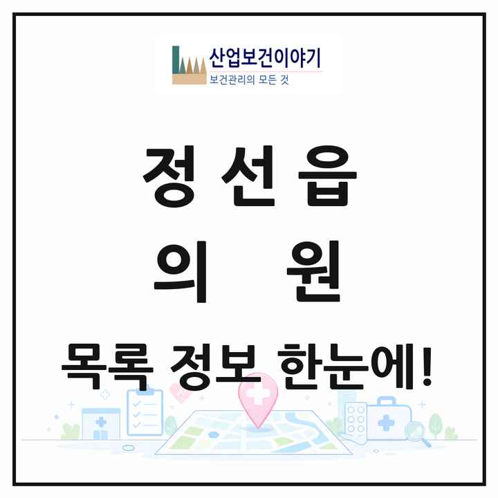 강원특별자치도 정선군 정선읍 의원 목록 5곳