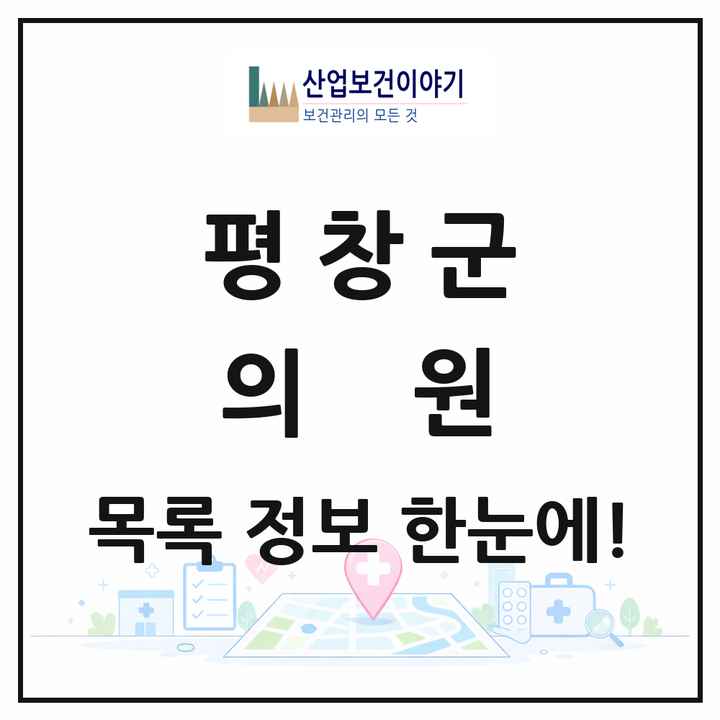 강원특별자치도 평창군 의원 목록 14곳