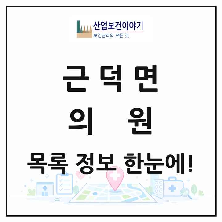 강원특별자치도 삼척시 근덕면 의원 목록 1곳