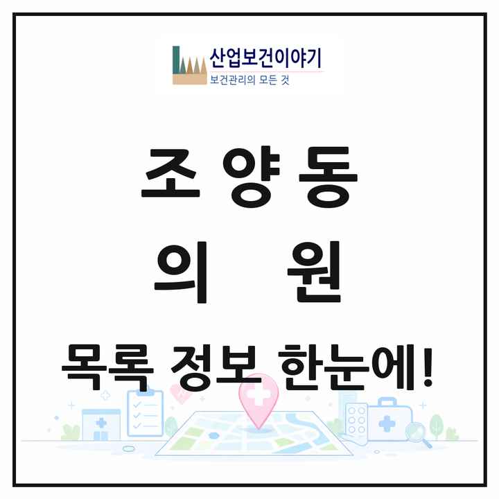 강원특별자치도 속초시 조양동 의원 목록 19곳