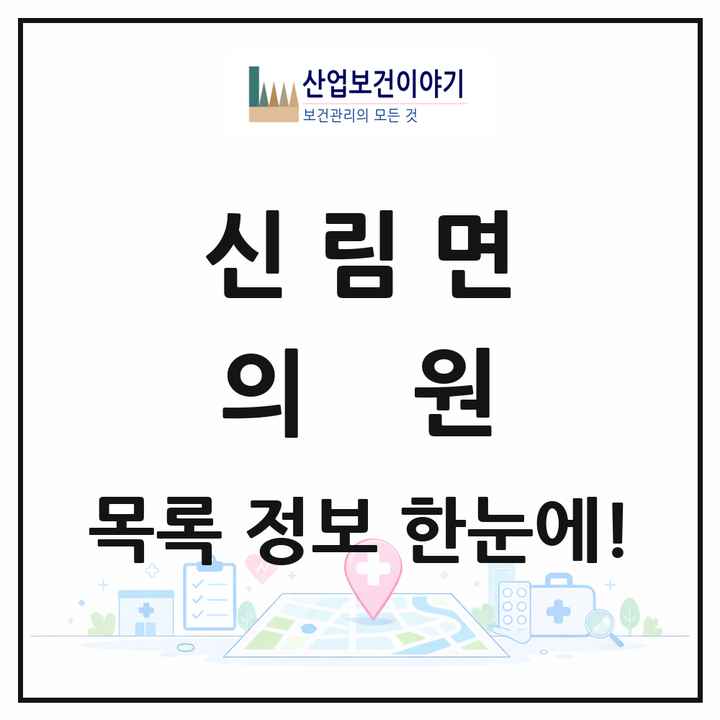 강원특별자치도 원주시 신림면 의원 목록 1곳