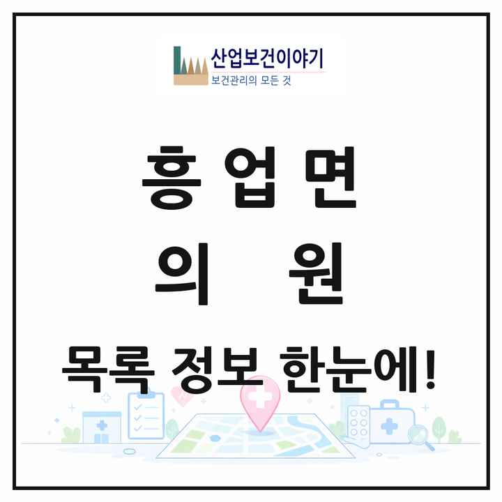 강원특별자치도 원주시 흥업면 의원 목록 2곳