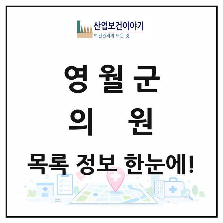 강원특별자치도 영월군 의원 목록 10곳
