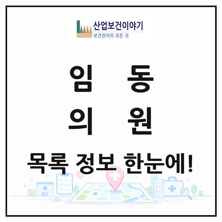 광주광역시 북구 임동 의원 목록 4곳