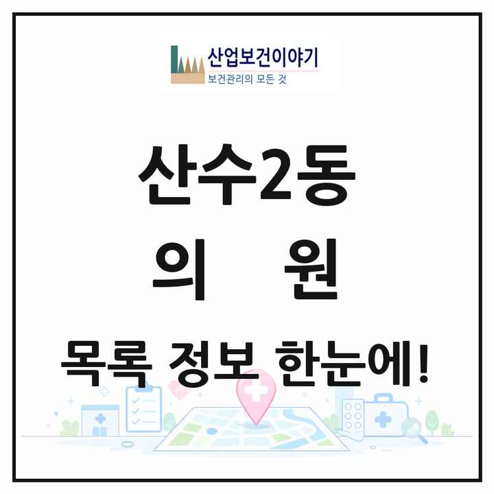 광주광역시 동구 산수2동 의원 목록 5곳