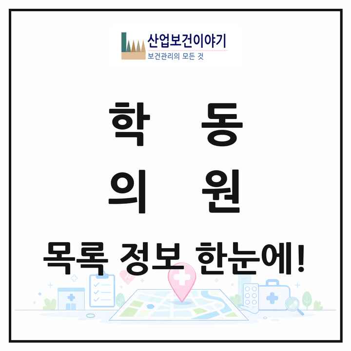 광주광역시 동구 학동 의원 목록 22곳