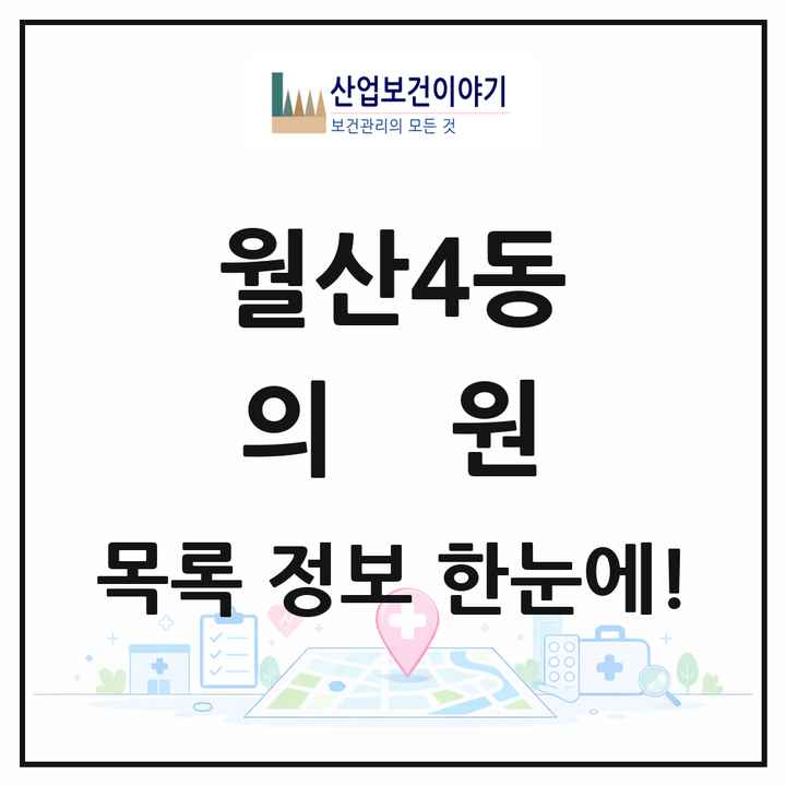 광주광역시 남구 월산4동 의원 목록 6곳
