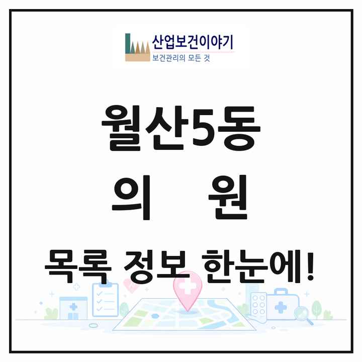 광주광역시 남구 월산5동 의원 목록 9곳