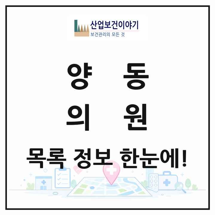 광주광역시 서구 양동 의원 목록 8곳
